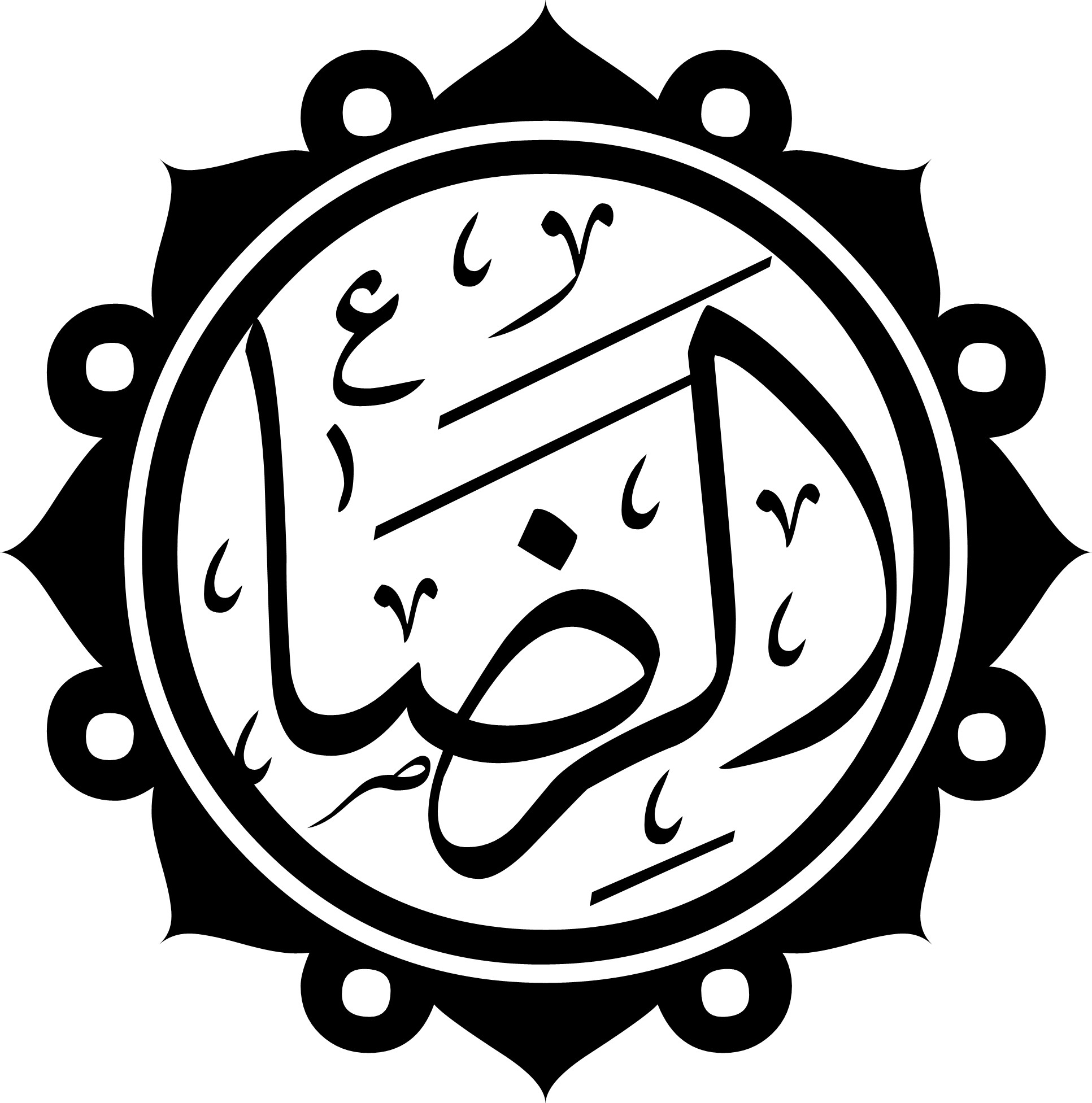 ʿAlī ibn Mūsā ar-Ridā photo