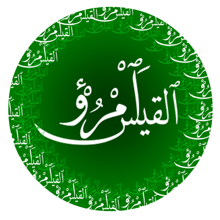 Imru' al-Qais photo